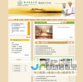 杭州师范大学  离退休工作处